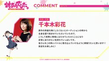千本木彩花のコメント  (c)2025 江島絵理/KADOKAWA/「対ありでした。」製作委員会