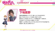 下地紫野のコメント  (c)2025 江島絵理/KADOKAWA/「対ありでした。」製作委員会