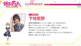 下地紫野のコメント  (c)2025 江島絵理/KADOKAWA/「対ありでした。」製作委員会