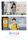 長編アニメ「海がきこえる」リバイバル上映のポスタービジュアル、予告編公開