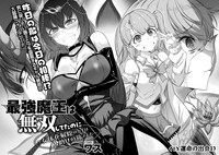 「最強魔王は無双してたのに ～女体化解除のカギは人助けの旅でした～」より