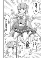 「最強魔王は無双してたのに ～女体化解除のカギは人助けの旅でした～」より