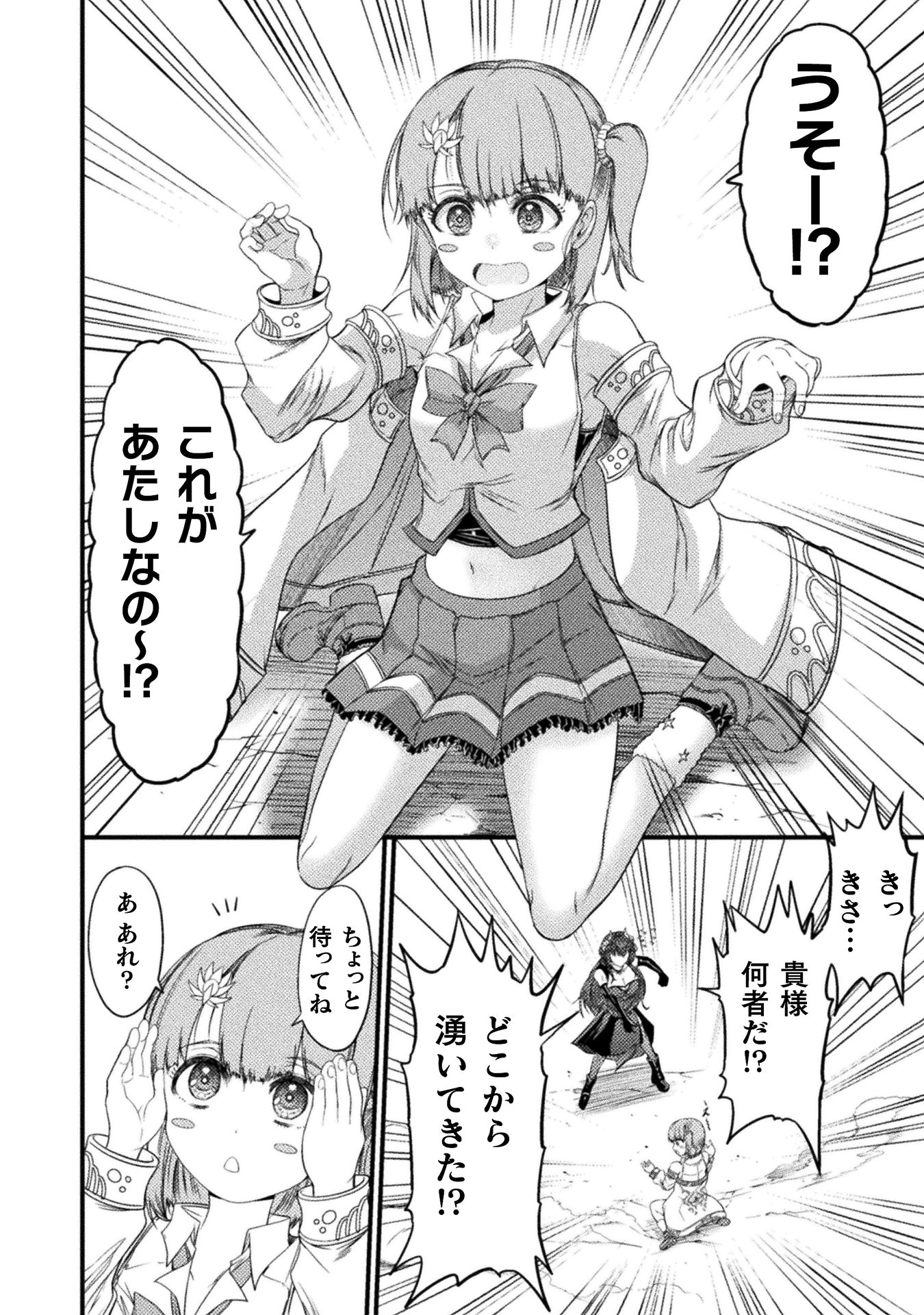 「最強魔王は無双してたのに ～女体化解除のカギは人助けの旅でした～」より