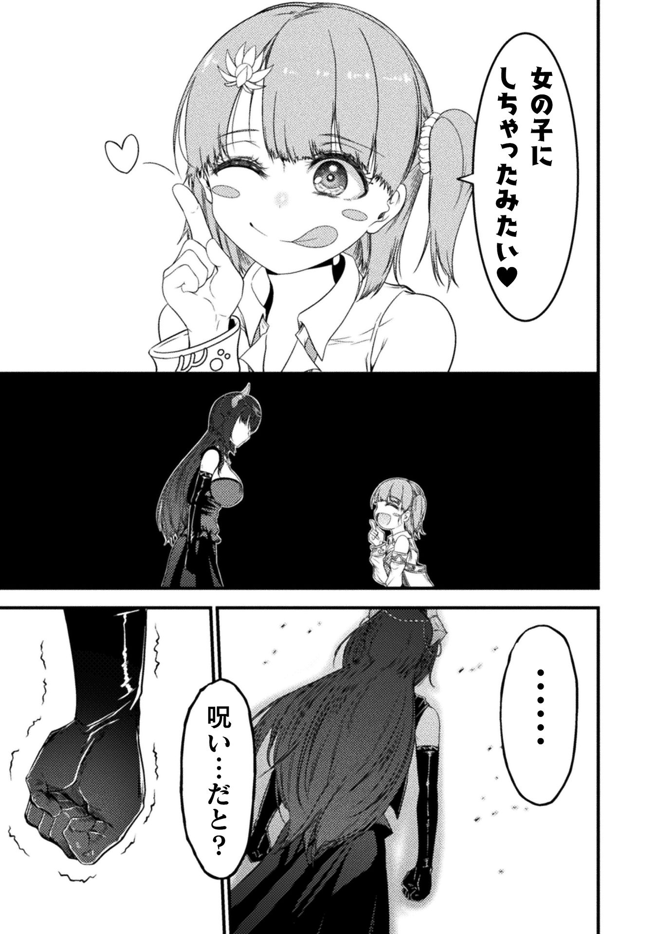 「最強魔王は無双してたのに ～女体化解除のカギは人助けの旅でした～」より