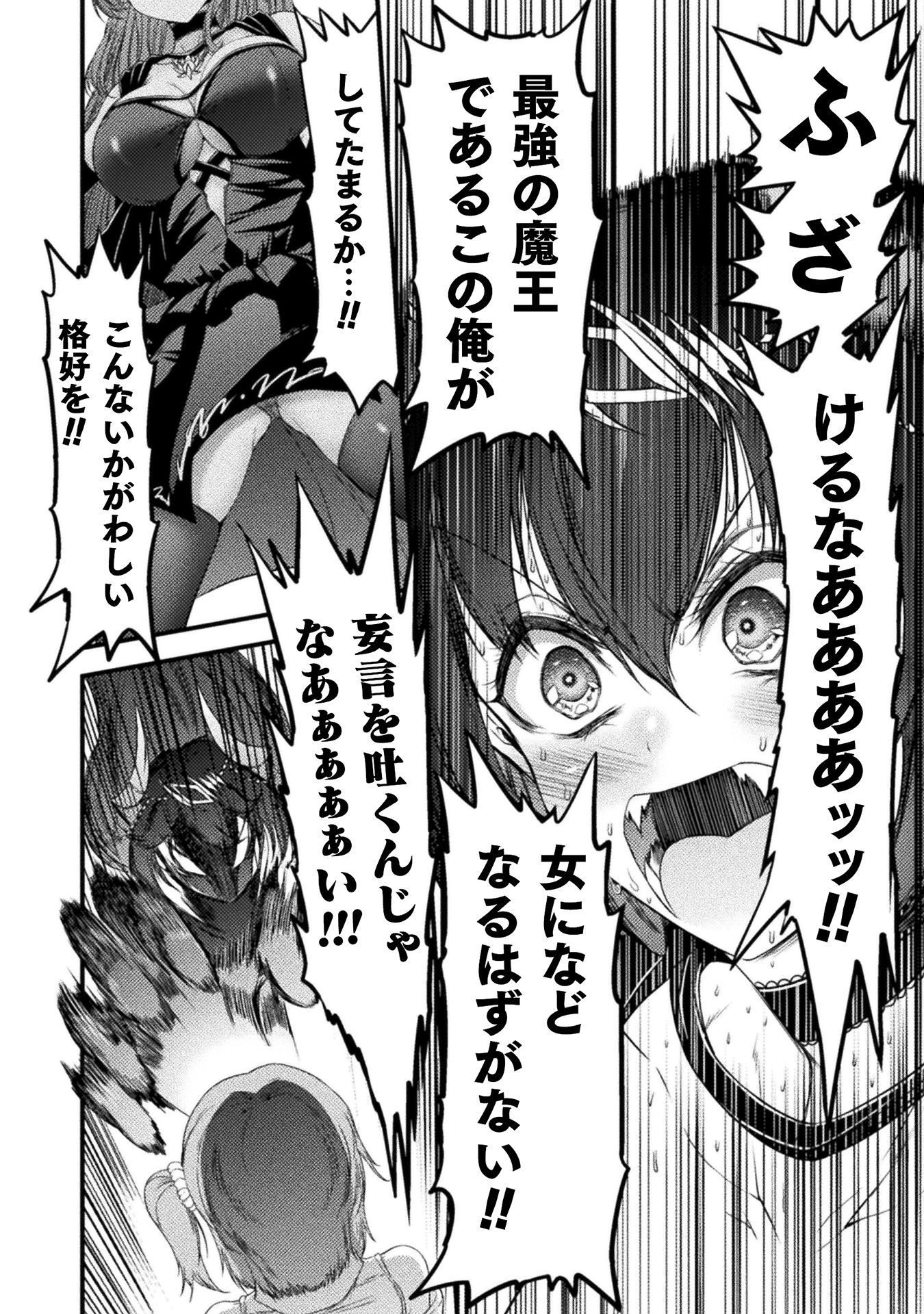「最強魔王は無双してたのに ～女体化解除のカギは人助けの旅でした～」より