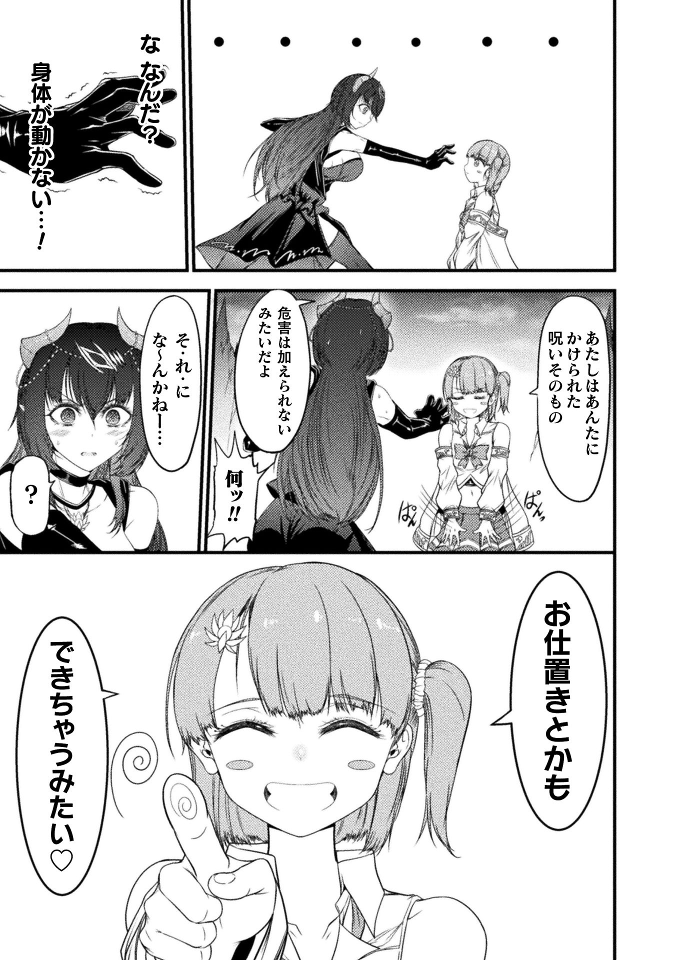 「最強魔王は無双してたのに ～女体化解除のカギは人助けの旅でした～」より