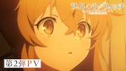 TVアニメ「サイレント・ウィッチ 沈黙の魔女の隠しごと」第2弾PV第より (c)2024 依空まつり・藤実なんな/KADOKAWA/セレンディア学園広報部