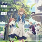 「サイレント・ウィッチ」ケイシー役は直田姫奈、謎の男役で土岐隼一 OP&EDは羊文学