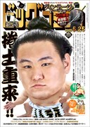 ビッグコミック10号