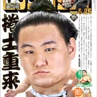 舞台は“慶応160年”の日本、次なる覇権を巡る異能バトル新連載がビッグコミックで