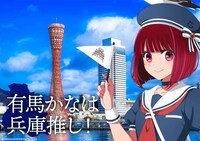 「日本全国project【47都道府県の子】」より、兵庫のビジュアル