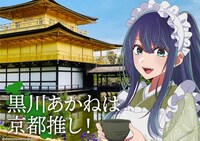 「日本全国project【47都道府県の子】」より、京都のビジュアル