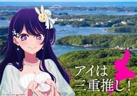 「日本全国project【47都道府県の子】」より、三重のビジュアル