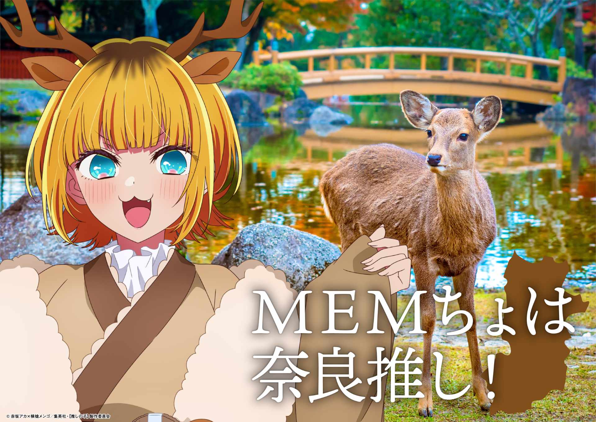 日本全国project【47都道府県の子】」より、奈良のビジュアル [画像
