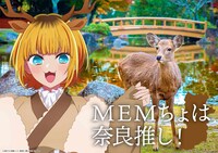 「日本全国project【47都道府県の子】」より、奈良のビジュアル