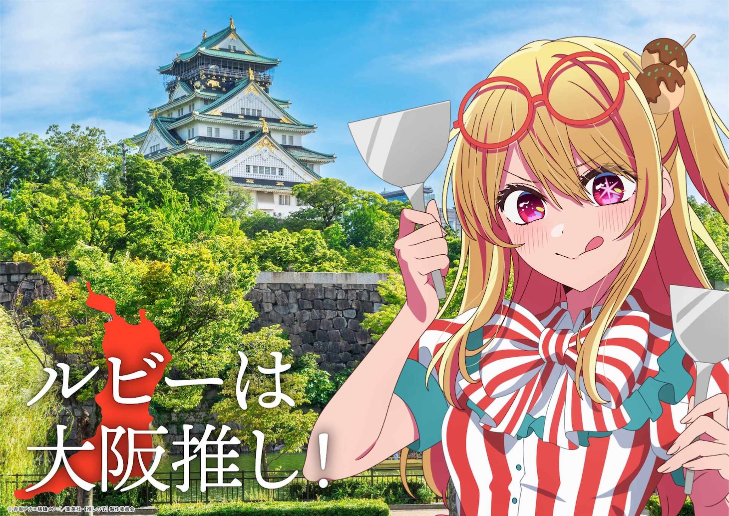 「日本全国project【47都道府県の子】」より、大阪のビジュアル
