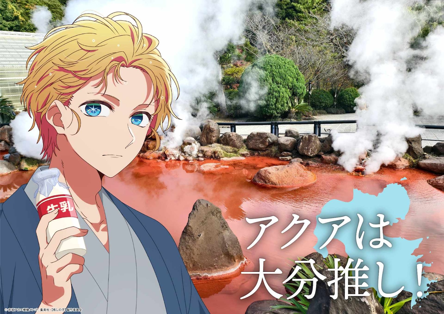 「日本全国project【47都道府県の子】」より、大分のビジュアル