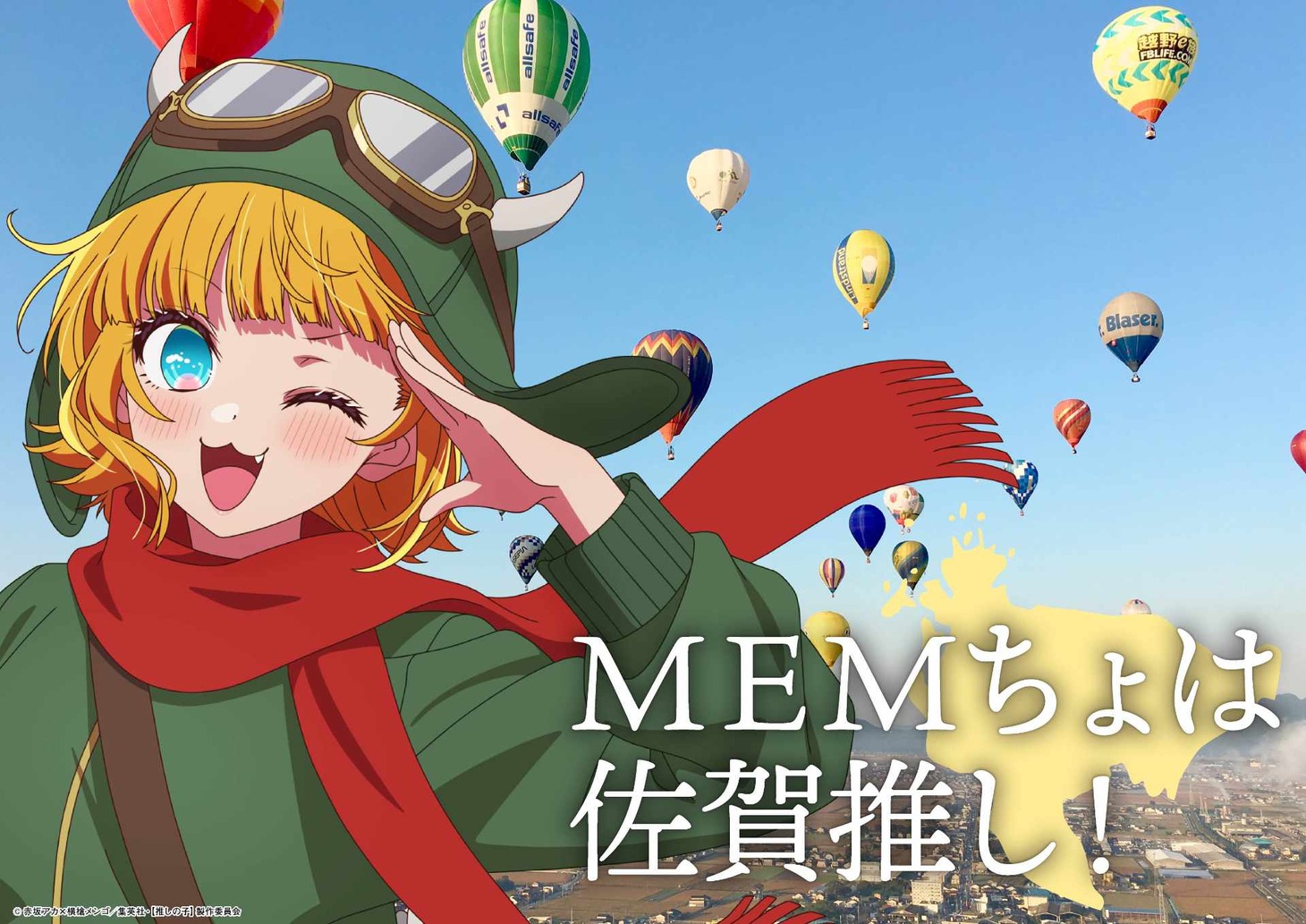 「日本全国project【47都道府県の子】」より、佐賀のビジュアル