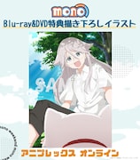 Blu-ray、DVDの店舗別購入特典(アニプレックスオンライン)