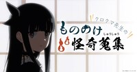 クロクマ先生の次回作のヒントになりそうな“奇妙な小話”を募集する「クロクマ先生のもののけ怪奇蒐集」