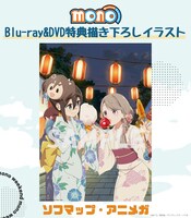 Blu-ray、DVDの店舗別購入特典（ソフマップ・アニメガ）