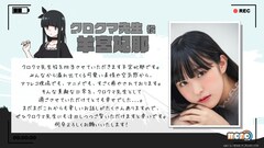 「mono」ホラーマンガ家・クロクマ先生役は羊宮妃那、公式サイトで“奇妙な小話”を募集