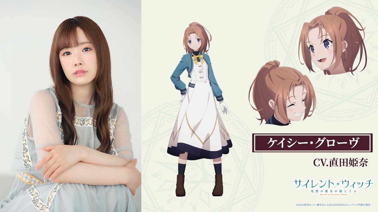 直田姫奈、ケイシー・グローヴ。 (c)2024 依空まつり・藤実なんな/KADOKAWA/セレンディア学園広報部