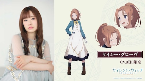 直田姫奈、ケイシー・グローヴ。 (c)2024 依空まつり・藤実なんな/KADOKAWA/セレンディア学園広報部