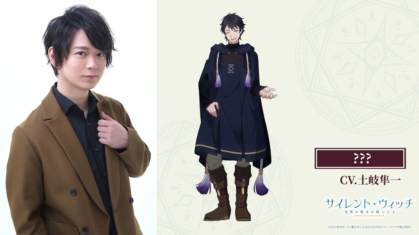 土岐隼一と土岐が演じるキャラクター。 (c)2024 依空まつり・藤実なんな/KADOKAWA/セレンディア学園広報部