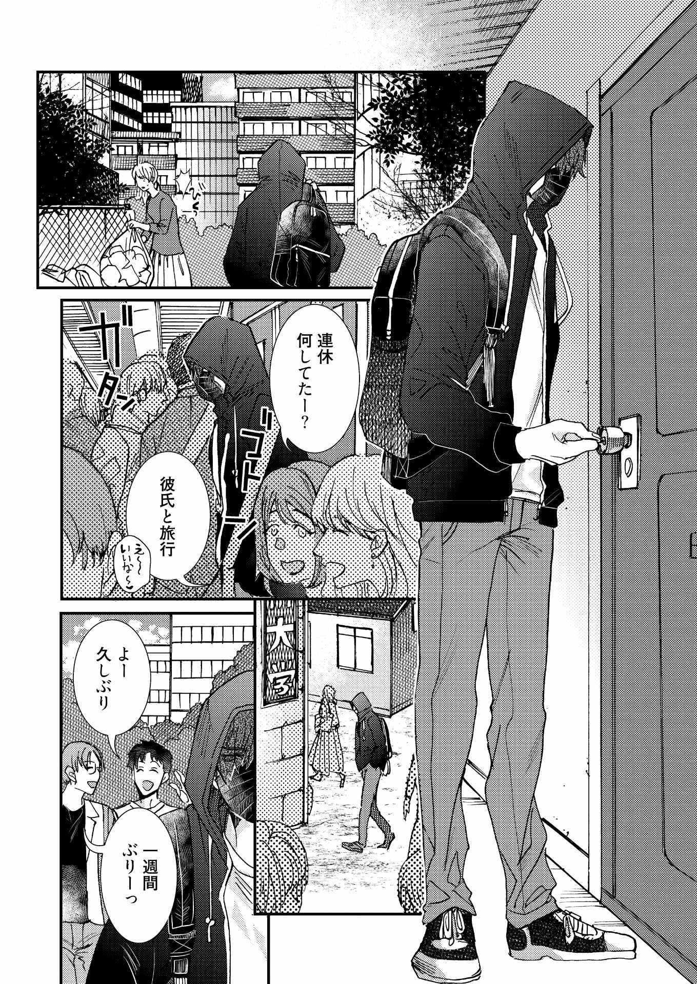 「ワルでも恋はしたい」より