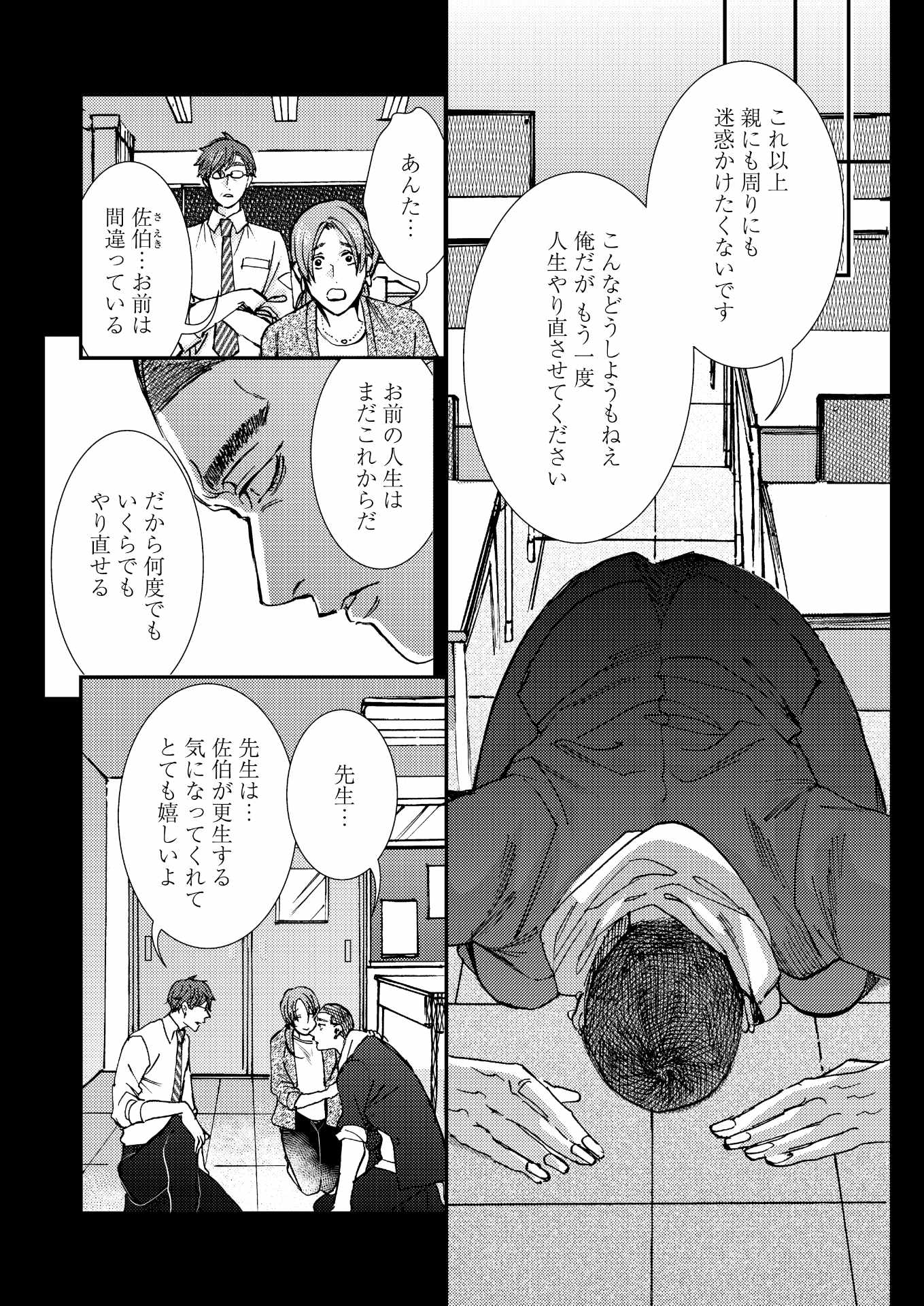 「ワルでも恋はしたい」より