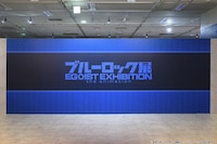 「ブルーロック展 EGOIST EXHIBITION the animation」エリアA「ENTRANCE」