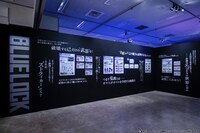 「ブルーロック展 EGOIST EXHIBITION the animation」エリアH「EGO’s MATERIAL」