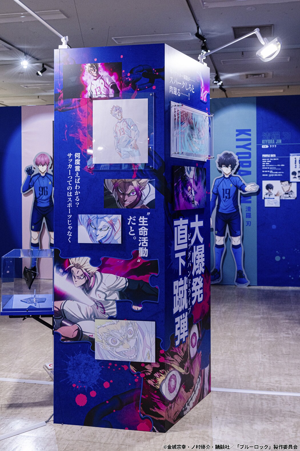 ブルーロック展 EGOISTEXHIBITION 当選ポスター（ブルーロック展
