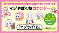 「『マジやばくね』カウンター」告知画像
