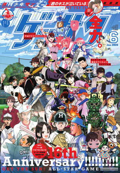 ゲッサン6月号