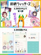 オリジナルアニメ「前橋ウィッチーズ」LINEスタンプ第1弾とLINE着せかえの告知画像