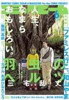 月刊コミックビーム6月号