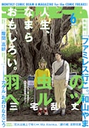 月刊コミックビーム6月号