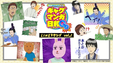 TVアニメ「増田こうすけ劇場 ギャグマンガ日和GO」のLINEスタンプ