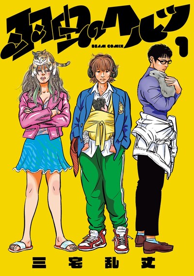 「羽虫のヘルツ」1巻