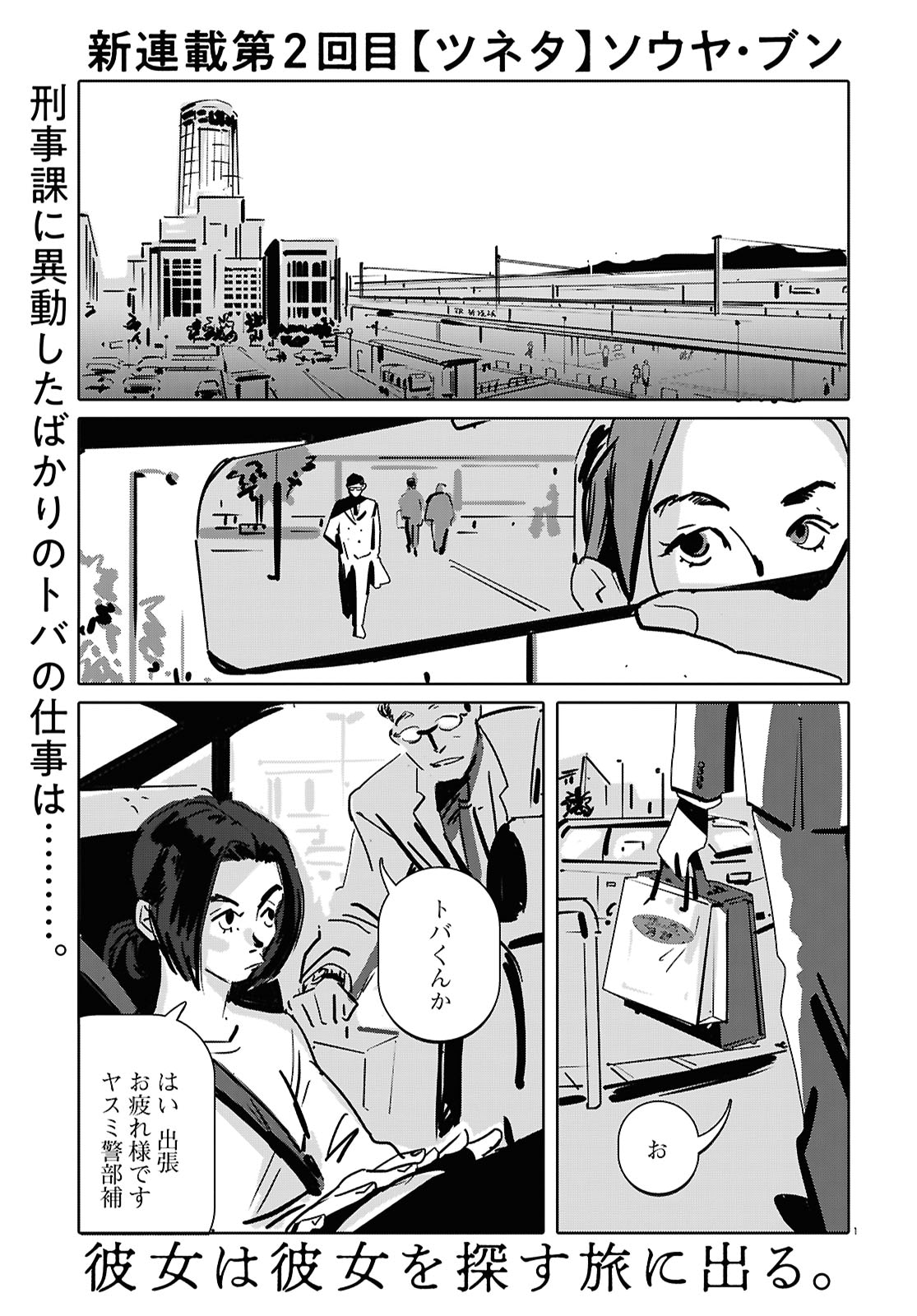 ソウヤ・ブン「ツネタ」より