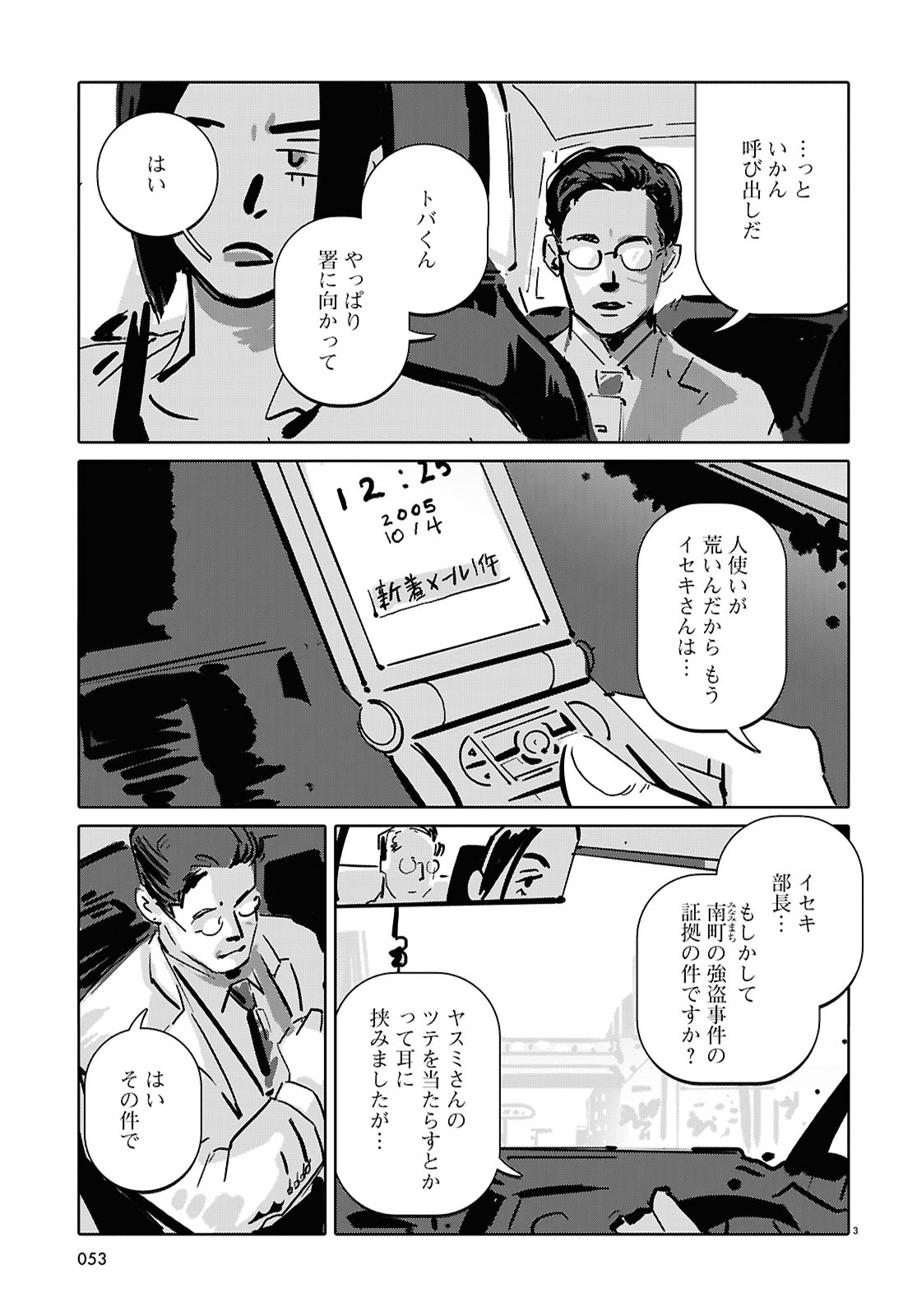 ソウヤ・ブン「ツネタ」より
