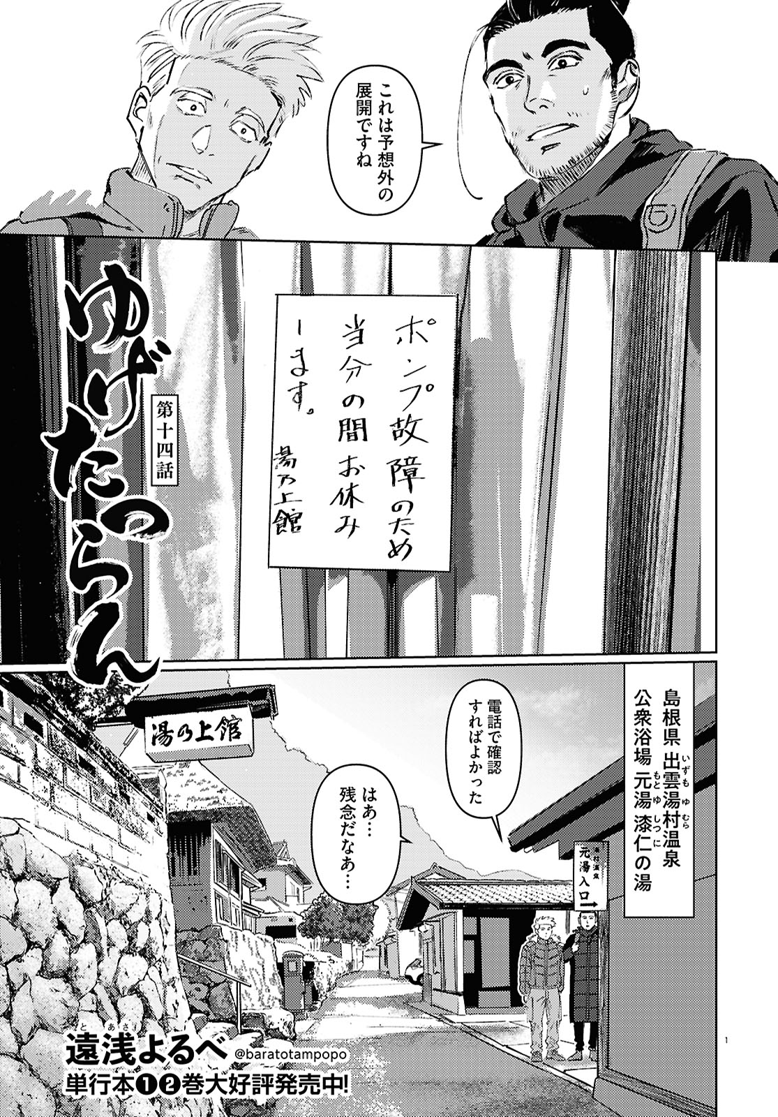 遠浅よるべ「ゆげたつらん」より