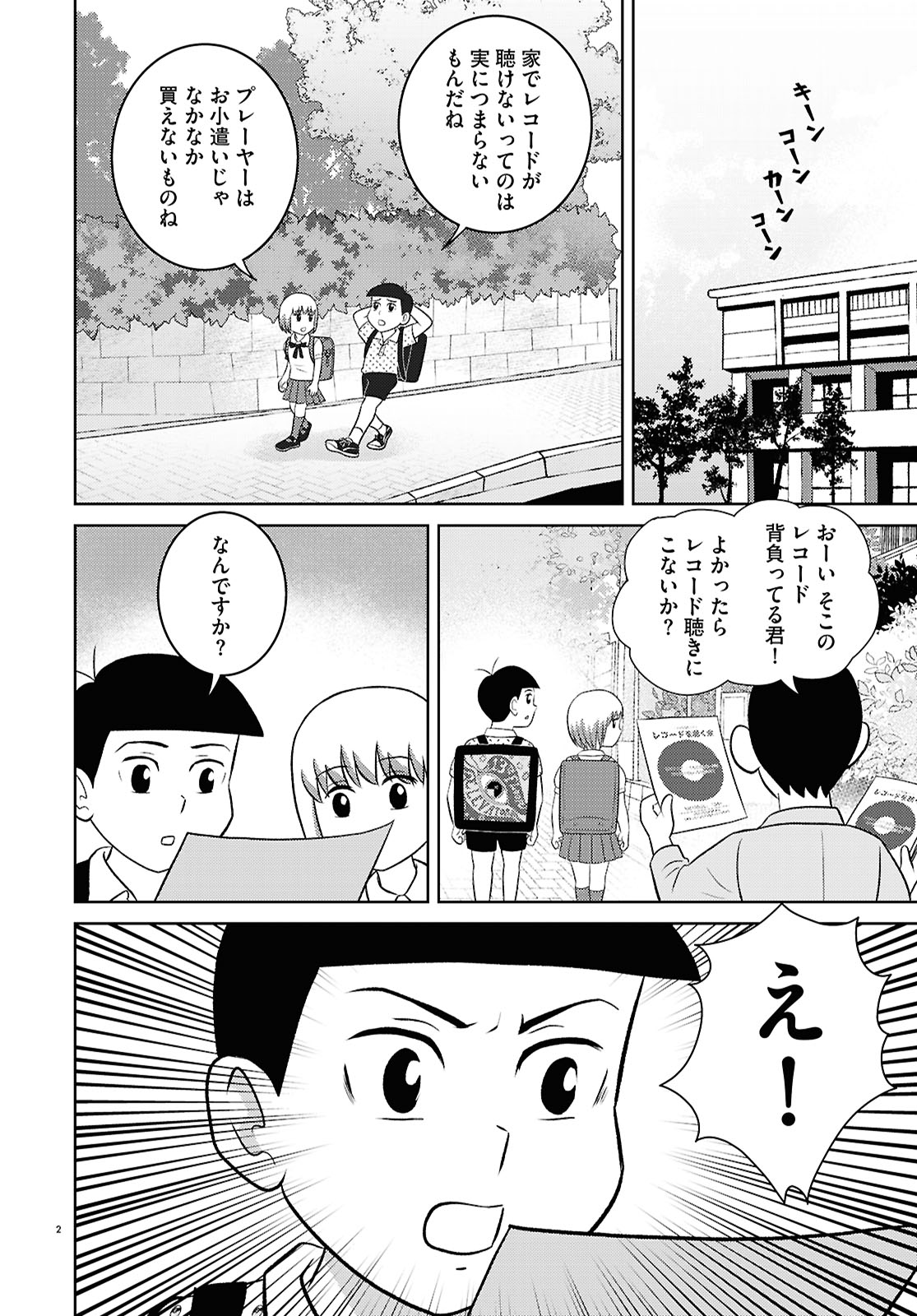 おおひなたごう「レコード大好き小学生カケル」より