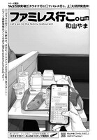 和山やま「ファミレス行こ。」より