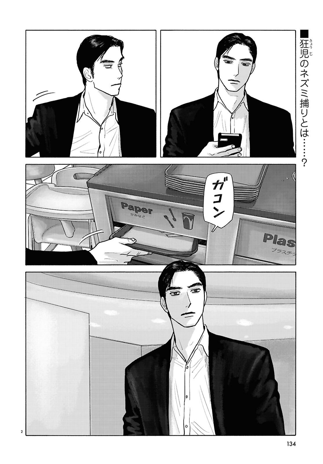 和山やま「ファミレス行こ。」より - 私を探す、台湾発沖縄行き 和山やま「ファミレス行こ。」より - 私を探す、台湾発沖縄行き