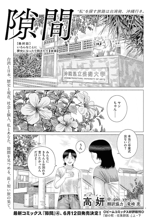 高妍「隙間」より