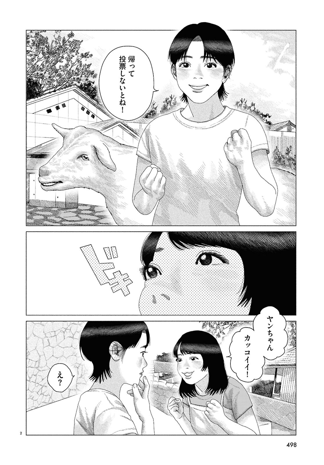 高妍「隙間」より - 私を探す、台湾発沖縄行きの旅、終わりの
