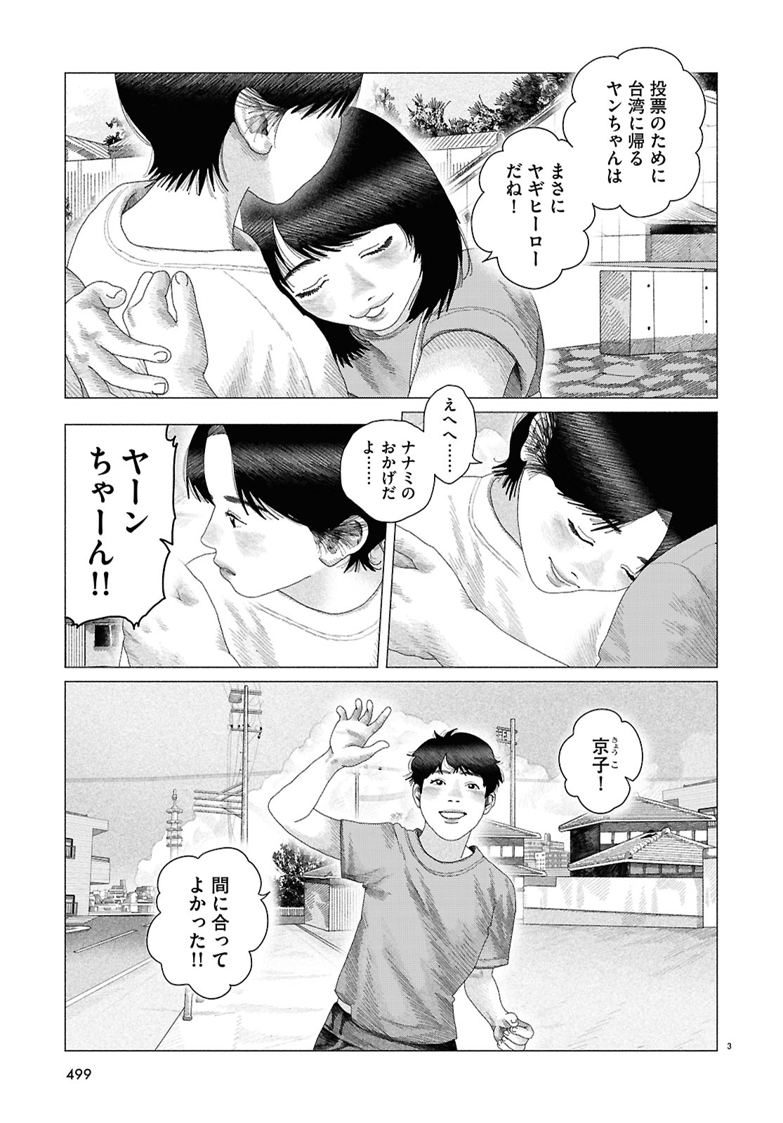 高妍「隙間」より